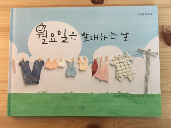 Wash Day Korean Cover Image.jpg